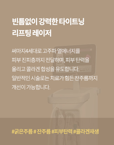 써마지